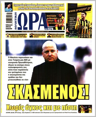 ΩΡΑ ΤΩΝ ΣΠΟΡ